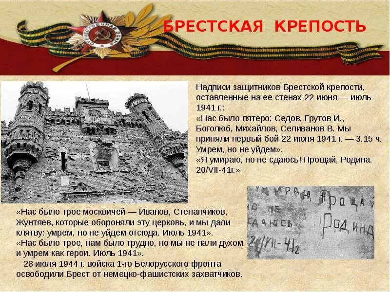 Оборона Брестской крепости (22 июня – 20 июля 1941 г.). Оборона Брестской крепости в 1941. Оборона Брестская крепость начало войны 1941 год. Брестская крепость 22 июня 1941.