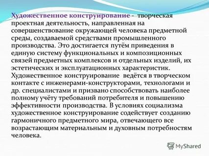 Деятельность направленная на совершенствование