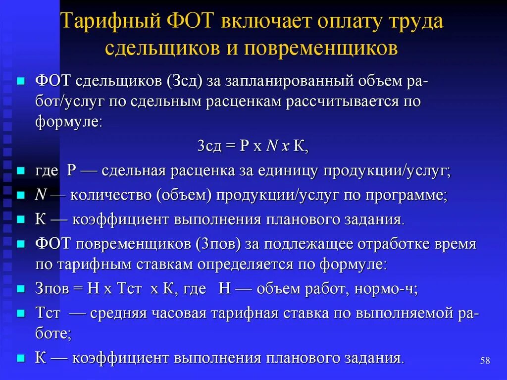 Сумма годовой заработной платы. Тарифный фонд оплаты труда. Основные фонды оплаты труда. Определите тарифный фонд заработной платы. Определение тарифного фонда оплаты труда.