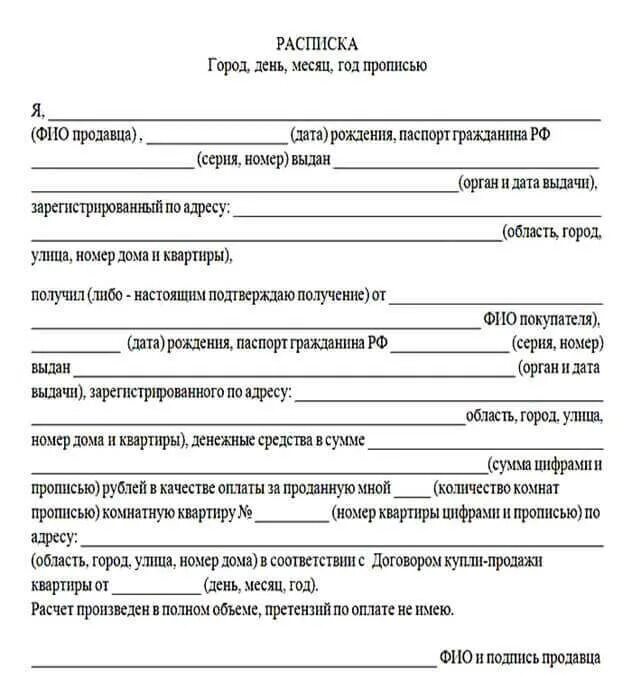 Получение денежных средств за продажу автомобиля. Расписка в получении денежных средств задаток за недвижимость. Форма расписки о получении денег, предоплата образец. Образец расписки задатка купли продажи квартиры. Как написать расписку о получении денег за земельный участок образец.