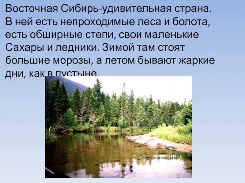 Восточная Сибирь презентация. Сообщение о Восточной Сибири. Стих про восточную Сибирь. Природа Восточной Сибири кратко. Природа сибири презентация 9 класс