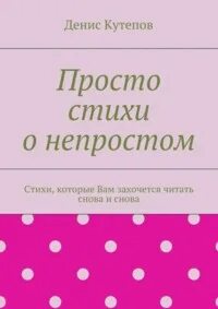 Книга просто стих