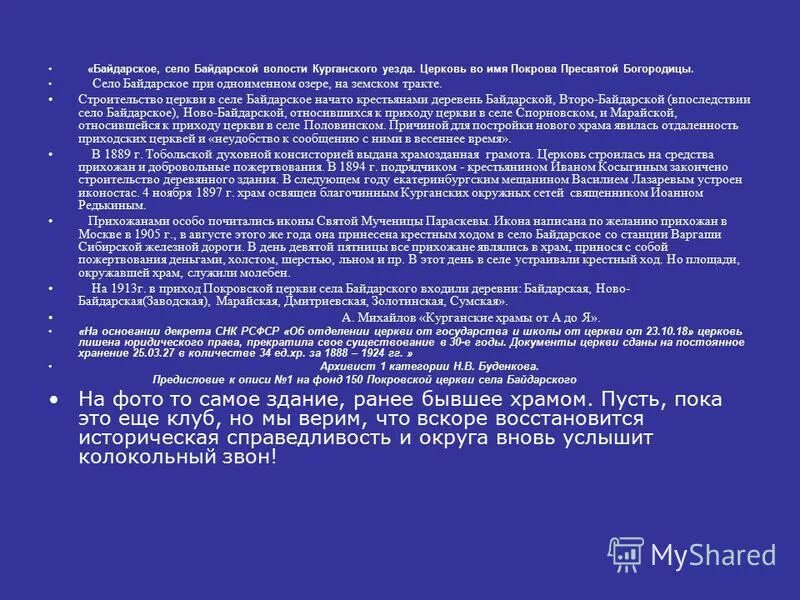 Памятки для прихожан. Памятка для прихожан в храме при отпевании. Р и м являются прихожанами. Православные прихожанки в храме. План тарханы лермонтова.