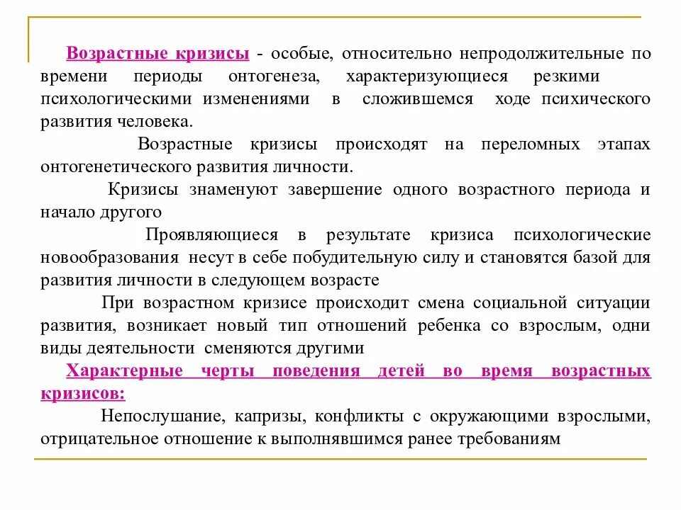 Период особого времени. Возрастные кризисы. кризисы возрастного развития. периоды возрастных кризисов характеризуются. психология возрастных кризисов.