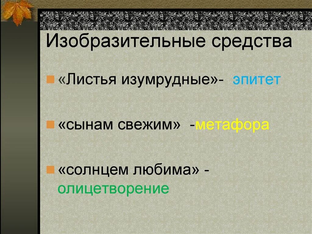 Какие средства выразительности использовал лермонтов. Олицетворение в стихотворении Утес. Эпитеты и олицетворения в стихотворении Утес Лермонтова. Утёс Лермонтов олицетворение в стихотворении. Эпитеты в стихотворении Утес Лермонтова.