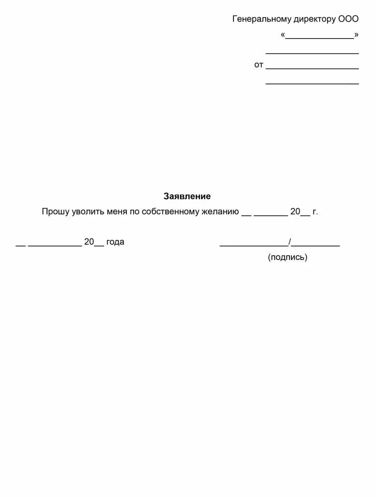 Образец на увольнение ип. Заявление на увольнение из школы по собственному желанию образец 2022. Заявление на увольнение по собственному желанию образец ИП. Заявление на увольнение по собственному желанию образец 2021. Заявление на увольнение по собственному желанию образец 2022 в школе.
