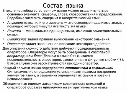 Языковой состав