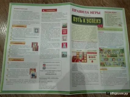 Игра путь к успеху