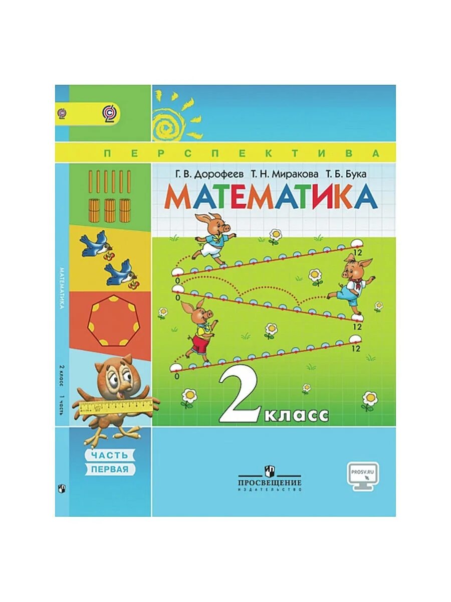 математика рабочая тетрадь 2 класс 1 часть дорофеев миракова бука. математика. читать математика 2 класс перспектива. дорофеев математика рабочая тетрадь тетрадь часть 2 класс. учебник по математике 2 класс дорофеев миракова 1 часть.