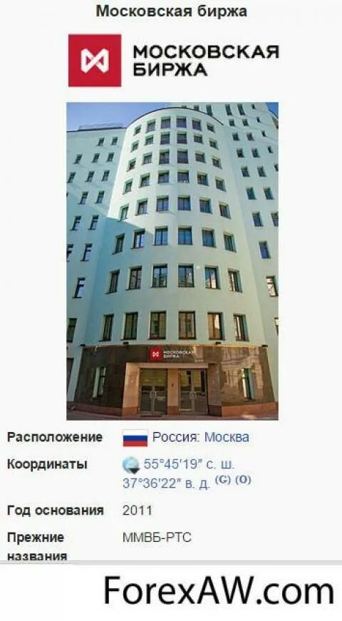 Биржа адрес москва. Московская биржа эмблема. Ммвб ртс биржа здания. Московская биржа здание. Московская биржа.