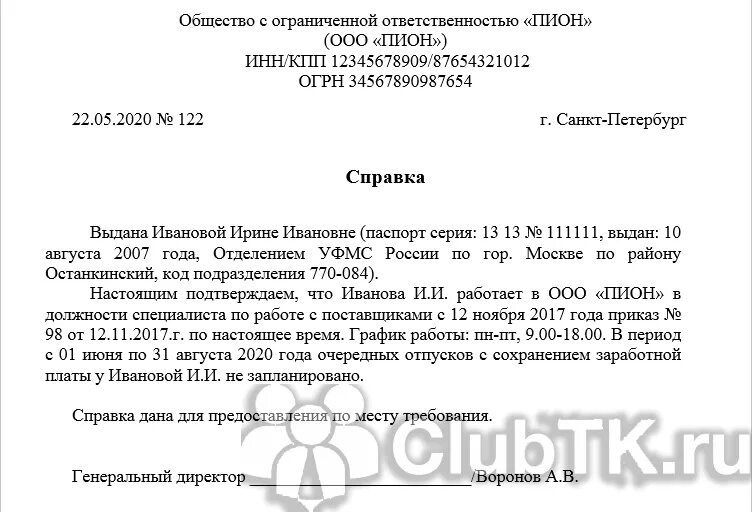 Справка в садик о том что. Справка что человек работает в организации образец. Справка в детский сад о том что родители работают в летний период. Справка подтверждение что работник работает в организации. Справка об отсутствии отпуска летом в сад.