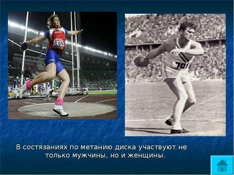 Метание диска входит в программу олимпийских игр. Метание диска. метание диска женщины. метание диска олимпийские игры. метание диска в древней греции на олимпийских играх.