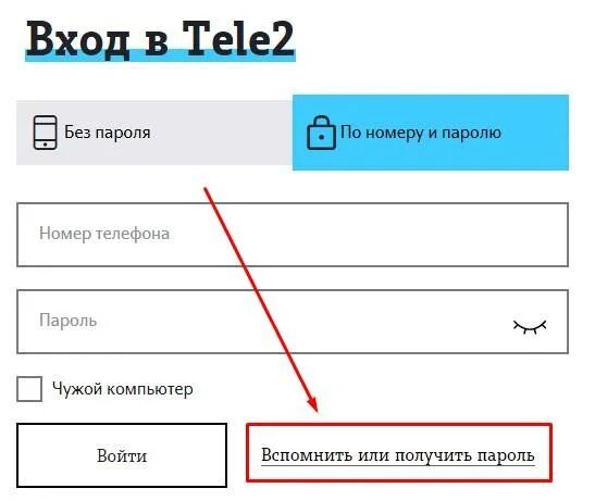 Узнать на кого зарегистрирован номер мобильного телефона. Личный кабинет теле2 по номеру. мой личный кабинет теле2 по номеру. личный кабинет теле2 по номеру телефона. теле2 личный кабинет вход по номеру.