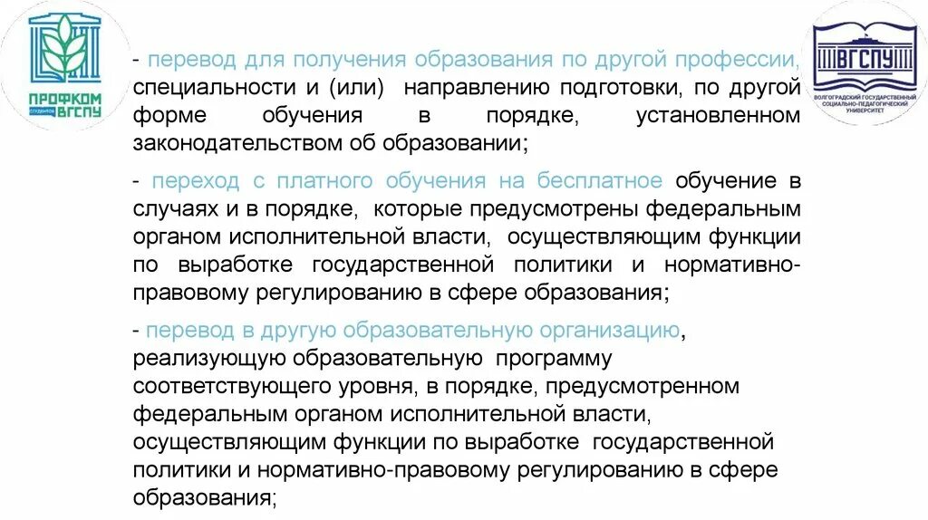 В связи с получением образования. Порядок получения образования. Специализация переводчиков. Какой порядок получения образования на дому. Правила получения обучения.