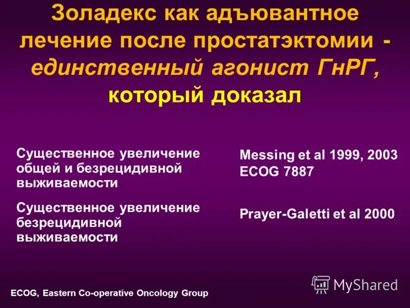 Золадекс лечение онкологии. Пса после гормональной терапии. Тестостерон после простатэктомии норма. После простатэктомии вопросы и ответы.