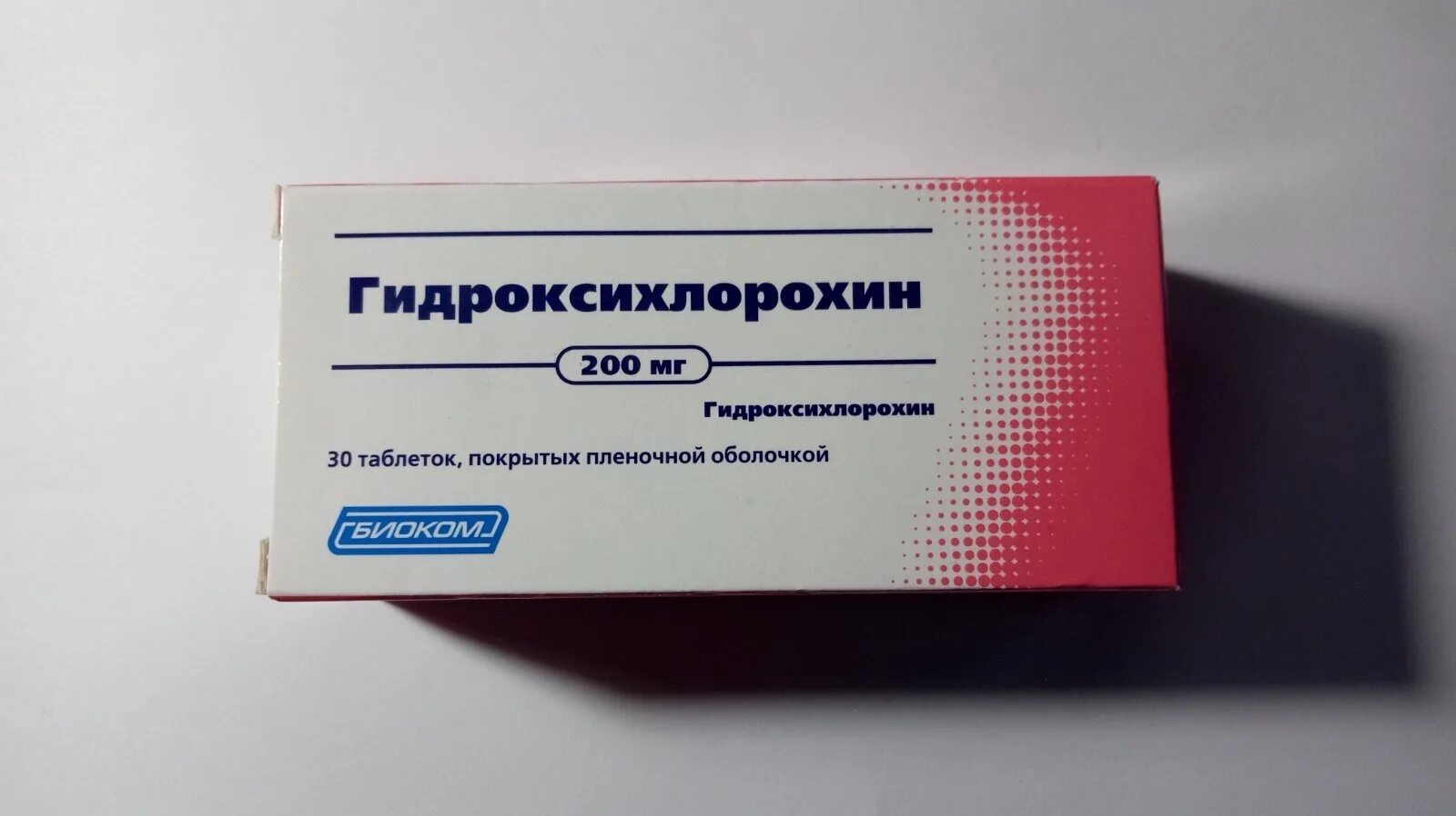 Гидроксихлорохин 200 мг. Гидроксихлорохин таблетки 200мг. Hydroxychloroquine 200 MG таблетки. Противомалярийный препарат гидроксихлорохин.