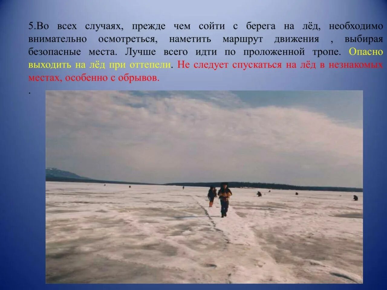 Как идти по льду. Тропы на льду. Протоптанная тропа на льду. Берег спускался. Проложенной тропе