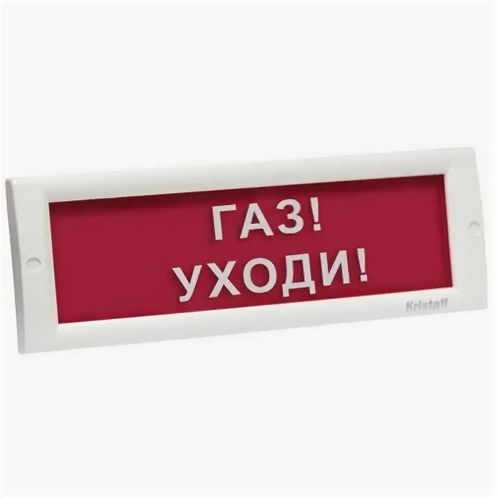 Оповещатель световой Кристалл-24 ГАЗ! Не входи! (Красный). Оповещатель охранно-пожарный световой "ГАЗ не входи" 24в (уличный). Оповещатель Кристалл 220 выход. Оповещатель "ГАЗ не входи" 24в взрывозащищенный.