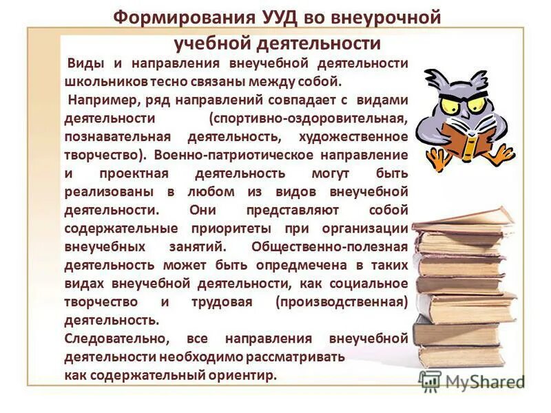 познавательные ууд во внеурочной деятельности. ууд во внеурочной деятельности по фгос таблица. формируемые ууд во внеурочной деятельности. ууд по фгос внеурочная деятельность. ууд по фгос внеурочная деятельность.