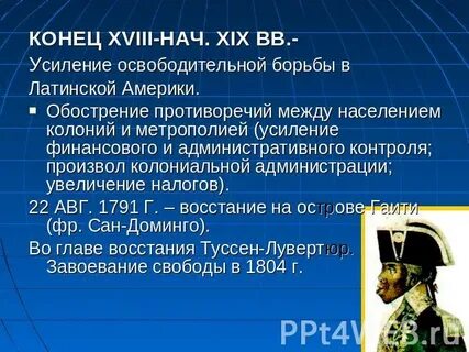 9 класс латинская америка нелегкий груз независимости