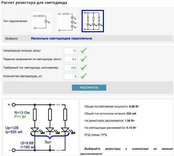 Расчет светодиода. Как рассчитать сопротивление для подключения светодиодов. Сопротивление резистора для светодиода на 5 вольт. Сопротивление резистора для светодиода на 12 вольт. Токоограничивающий резистор для светодиода 3в.