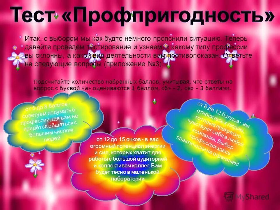 Вопросы для парня и девушки. Итак выбери ответ. Итак выбери ответ. Смайлы с заданиями для парня. Выбери цифру.