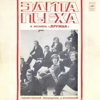 Песни ансамбля дружба