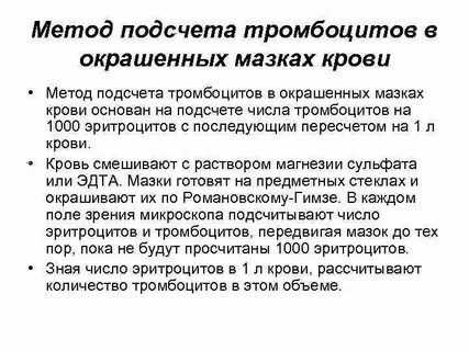 Методы подсчета эритроцитов