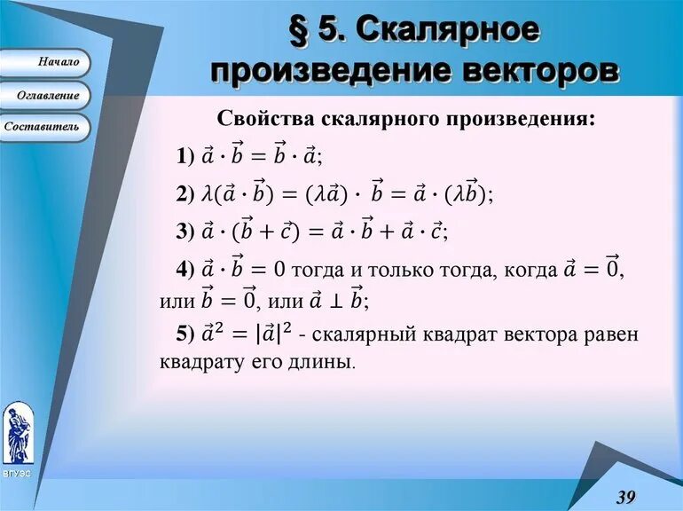 5. Скалярное произведение векторов.. Вычислить скалярное произведение векторов формула. Скалярное произведение векторов a+b a-b. Как вычислить скалярное произведение векторов примеры.