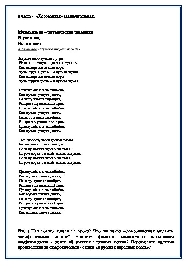 6 класс песни на уроках. Урок музыки текст. Текст песни на урок. Песня для 3 класса на урок музыки с текстом. Песни для 4 класса.