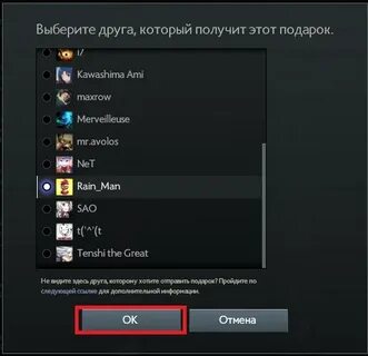 Подарок в доте