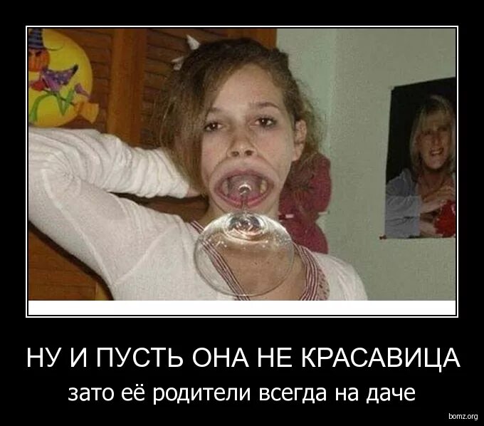 Ну и дурочка. Зато красивая анекдот. Я вредина. Да я вредная зато глаза красивые. Ну и пусть зато.