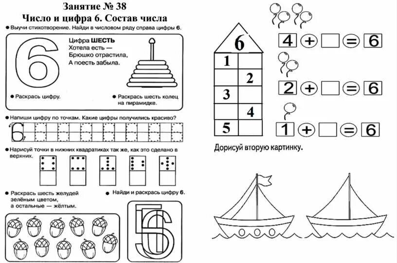 Рабочий лист 10 1 класс. Цифра 6 состав числа для дошкольников. Образование числа 6 задания для дошкольников. Состав числа 5 для дошкольников задания. Число 5 задания для дошкольников 6-7 лет.