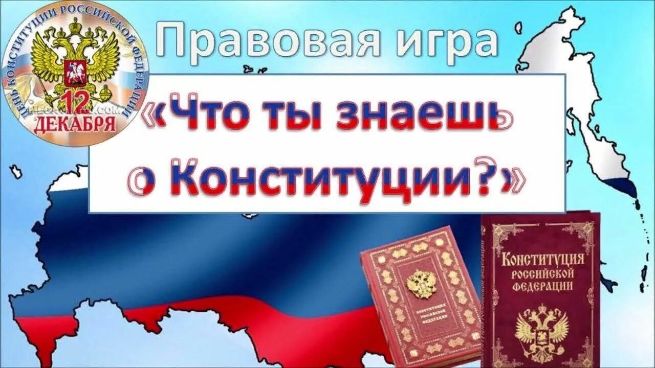 Правовая игра. Игра законодательная. Игра законодательная. Правовая игра подросток и закон. Правовая игра в библиотеке.