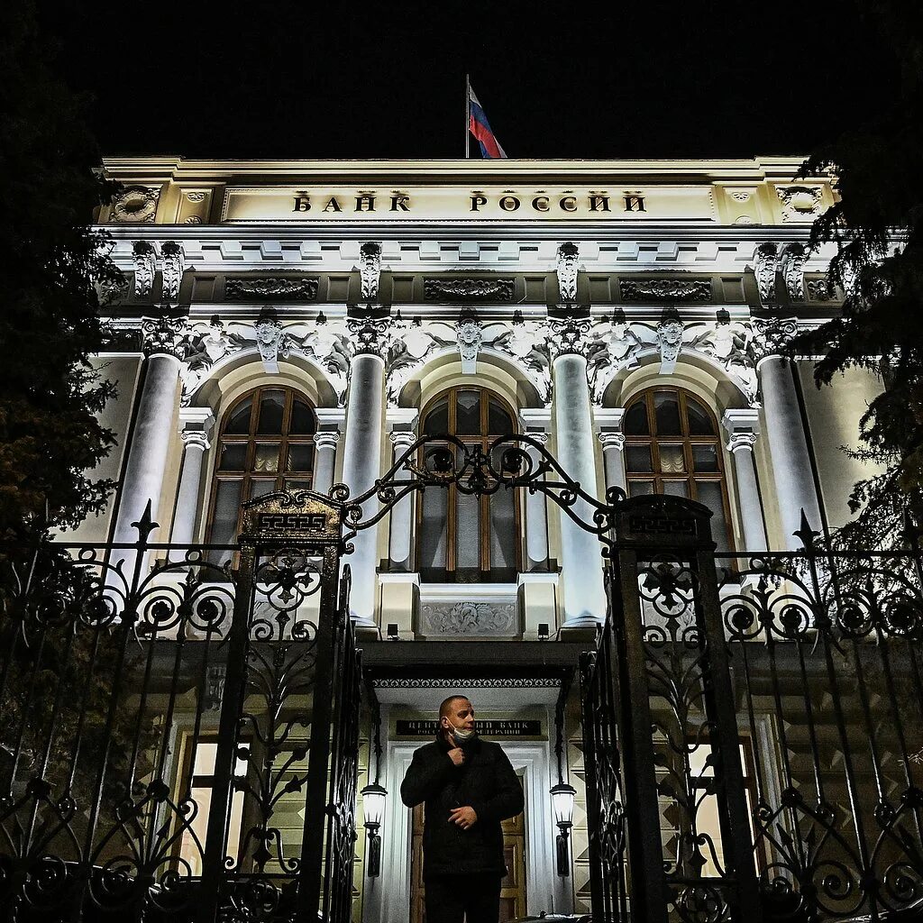 Цб ввел. Центральный банк. ЦБ. Центробанк. ЦБ фото.