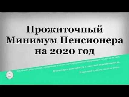 Сколько прожиточный минимум пенсионера в москве
