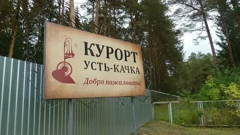 Туры выходного дня пермь санатории