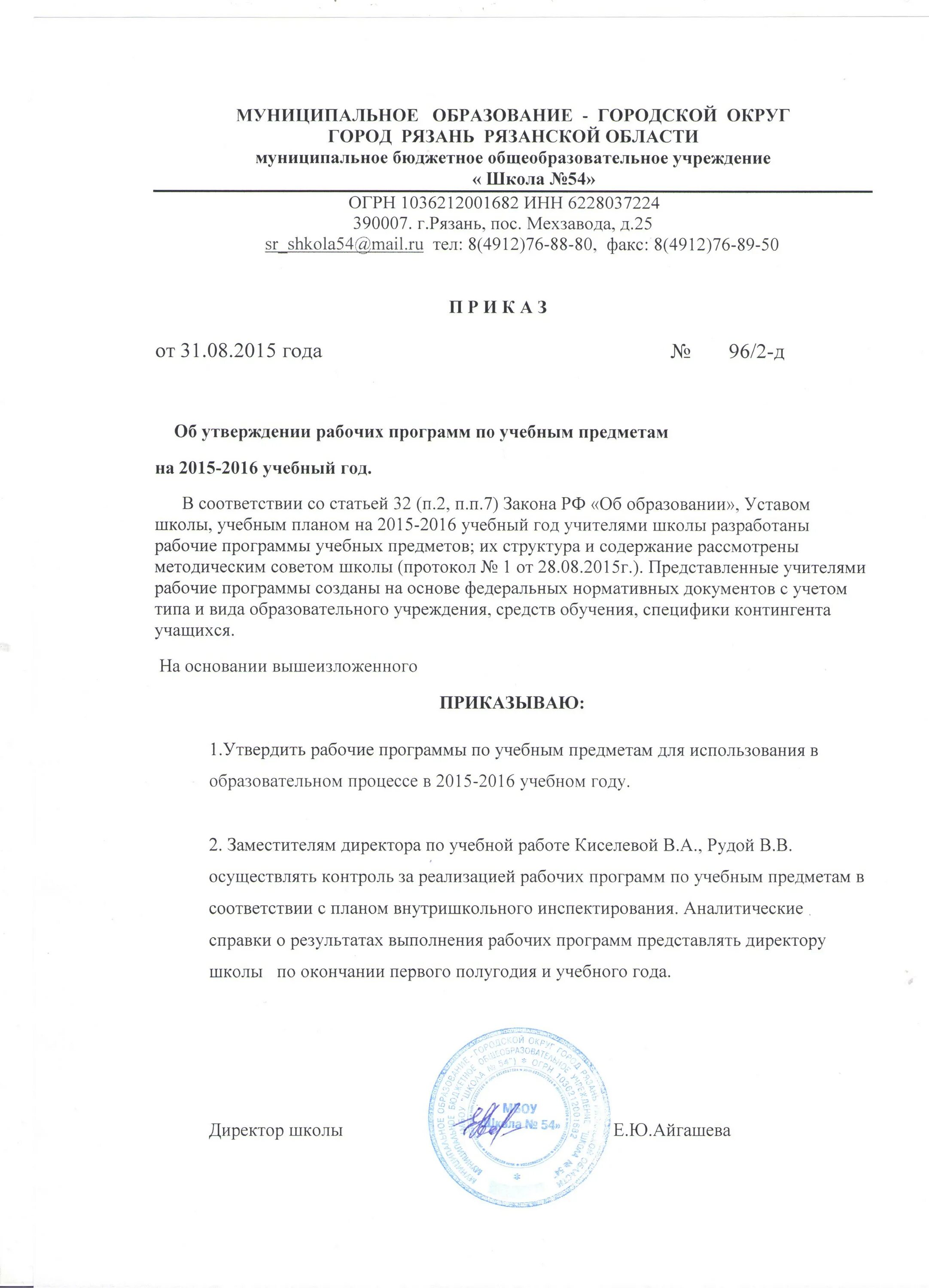 Распоряжение по охране руда. Об утверждении программ проведения обучения. Об утверждении программ проведения обучения. Пример приказа об утверждении программы. Приказ об утверждении программы развития школы.