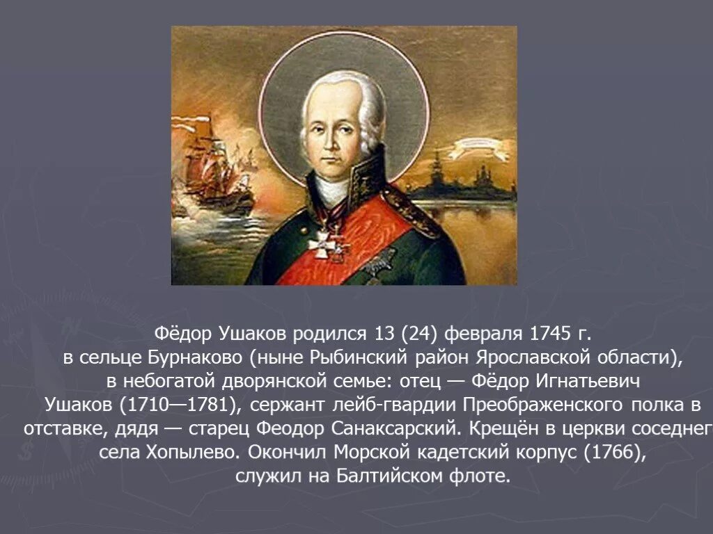 Сообщение о ушакове
