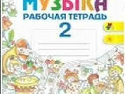 Рабочая тетрадь 2 аудио