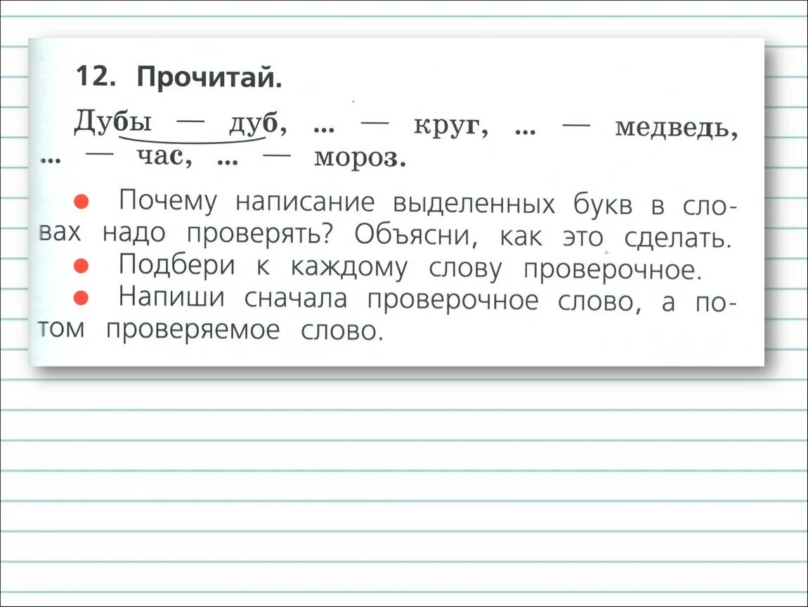 Правописание парных согласных на конце слова 1 класс. Диктант парные согласные 2 класс. Диктант парные согласные 1 класс. Парная согласная в конце слова 2 класс карточки. Диктант парные по глухости звонкости