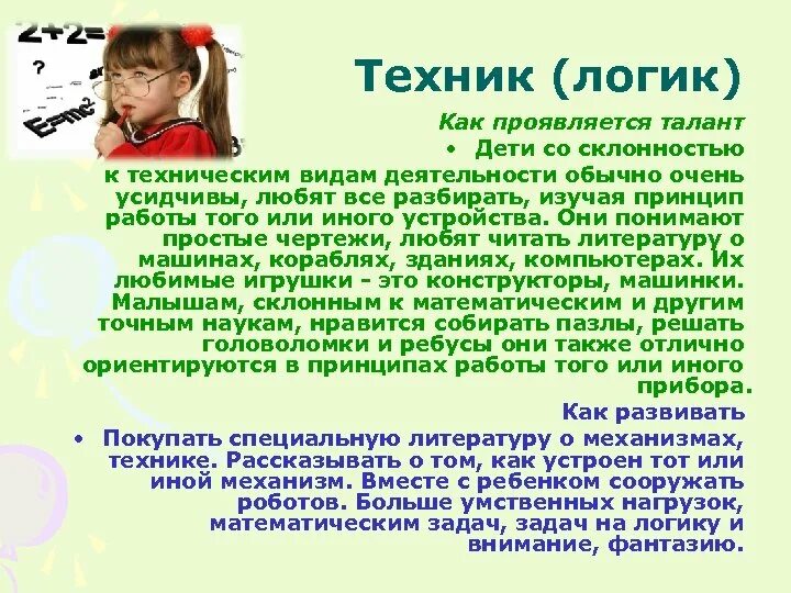 Талант развивается. Талант развивается