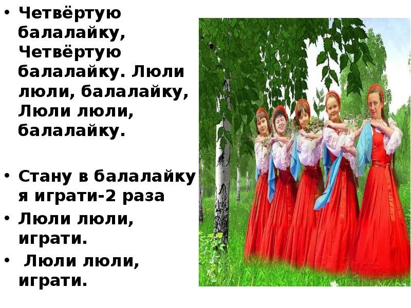 Чайковский симфония во поле березка стояла. Картинка во поле березка стояла для детей. ана люли пооп.