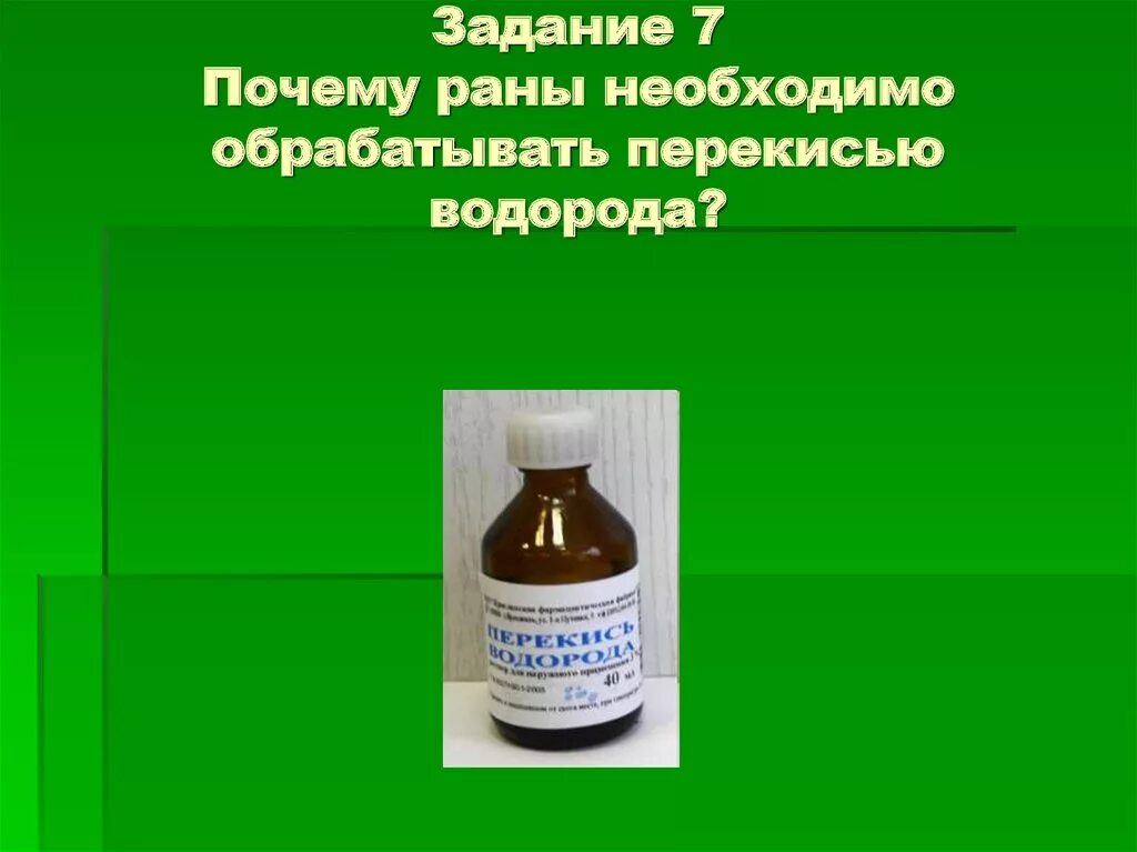 Перекись водорода для обработки РАН. Обработка раны перекисью водорода. Пероксид водорода обработка РАН. Перекись водорода концентрация для обработки РАН.