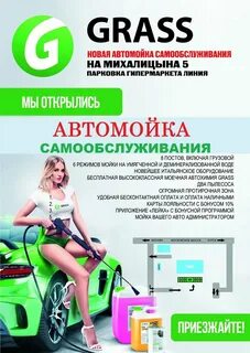 Grass мойка