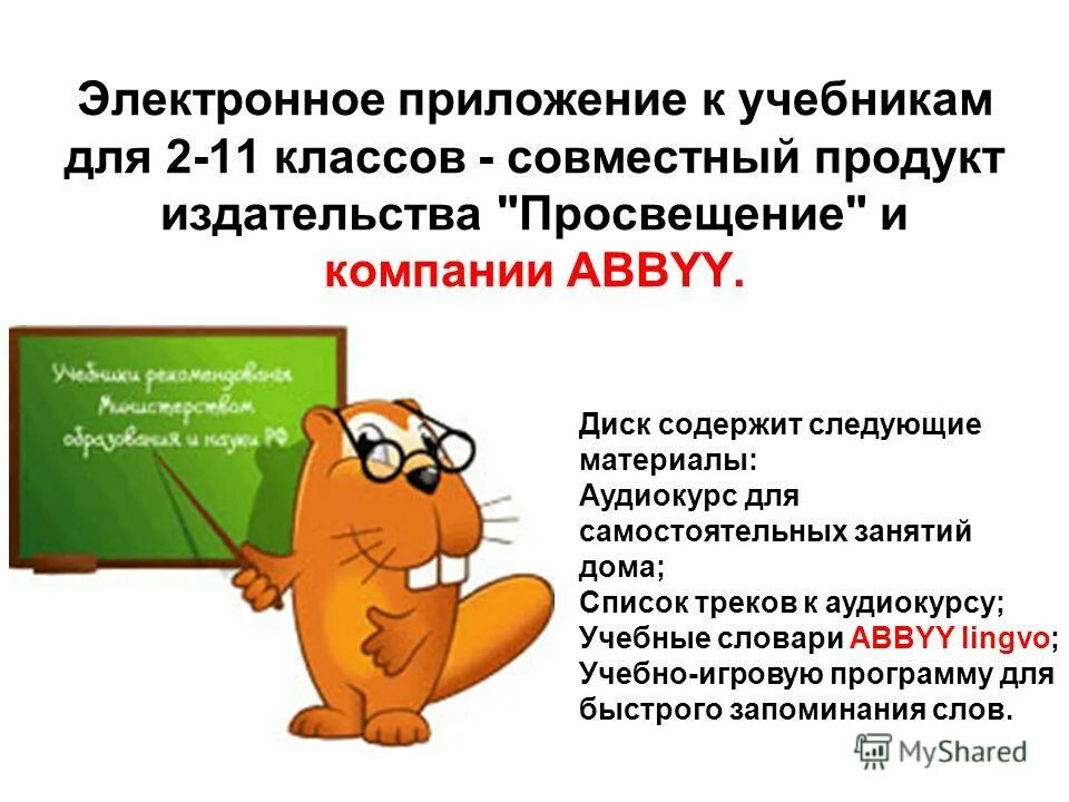 Электронное приложение к учебнику 11 класса. Б. Электронное приложение к учебнику 11 класса. Английский язык 11 класс spotlight. Электронное приложение к учебнику сферы.