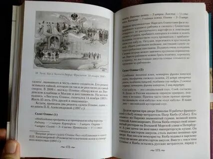 Императорская кухня книга