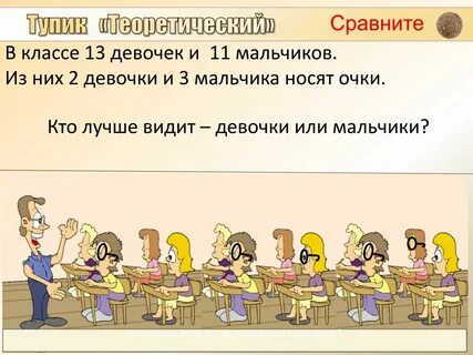Выбери кто лучше мальчики или девочки