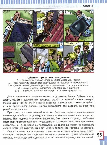 Смирнов обж 7 читать. Учебник по ОБЖ 7 класс. Учебник по ОБЖ 7 класс Смирнов. ОБЖ 7 класс учебник Хренников. ОБЖ 7 класс учебник Смирнов.