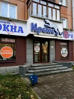 Ирбис екатеринбург